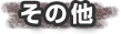 ̑